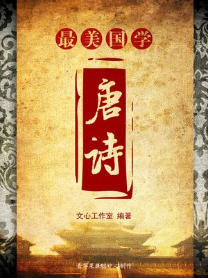 Y3B3-240517 レア［唐宋連珠詩格 乾］唐宋千家聯珠詩格 - 和書